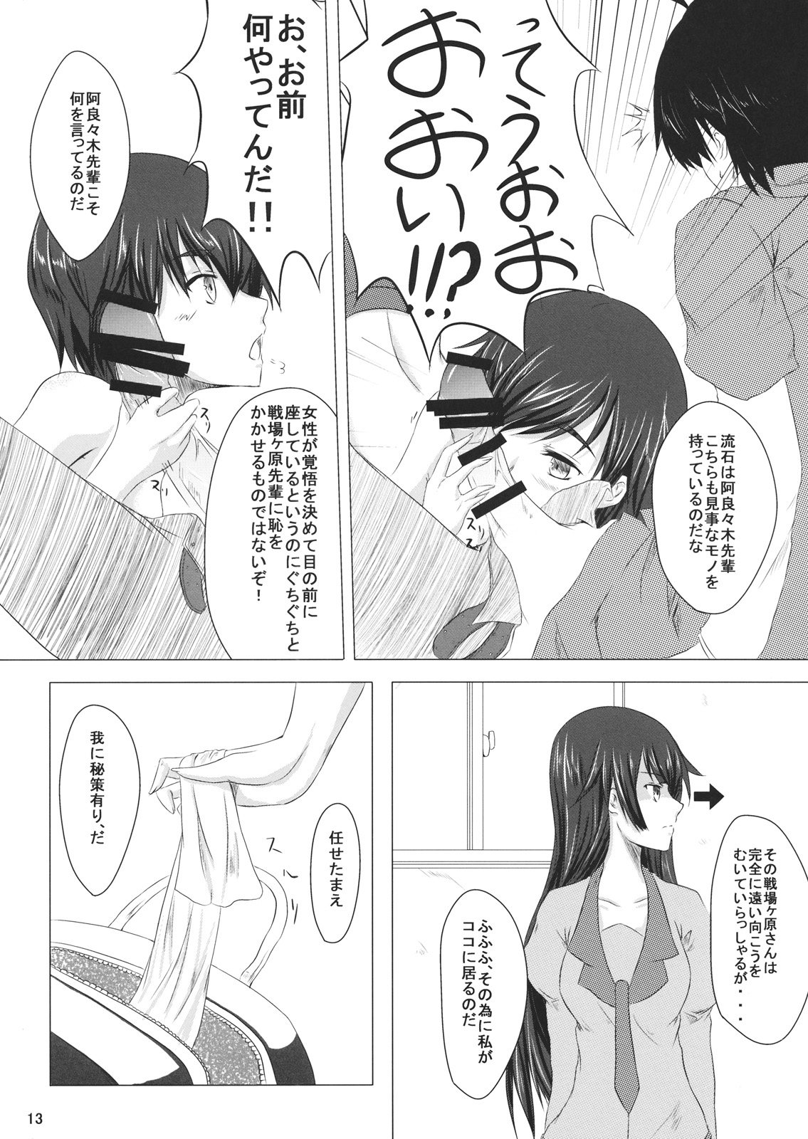 Starry Sky Stray Harp Star page 12 full