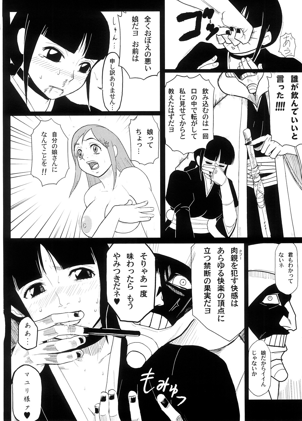 EroNem page 5 full