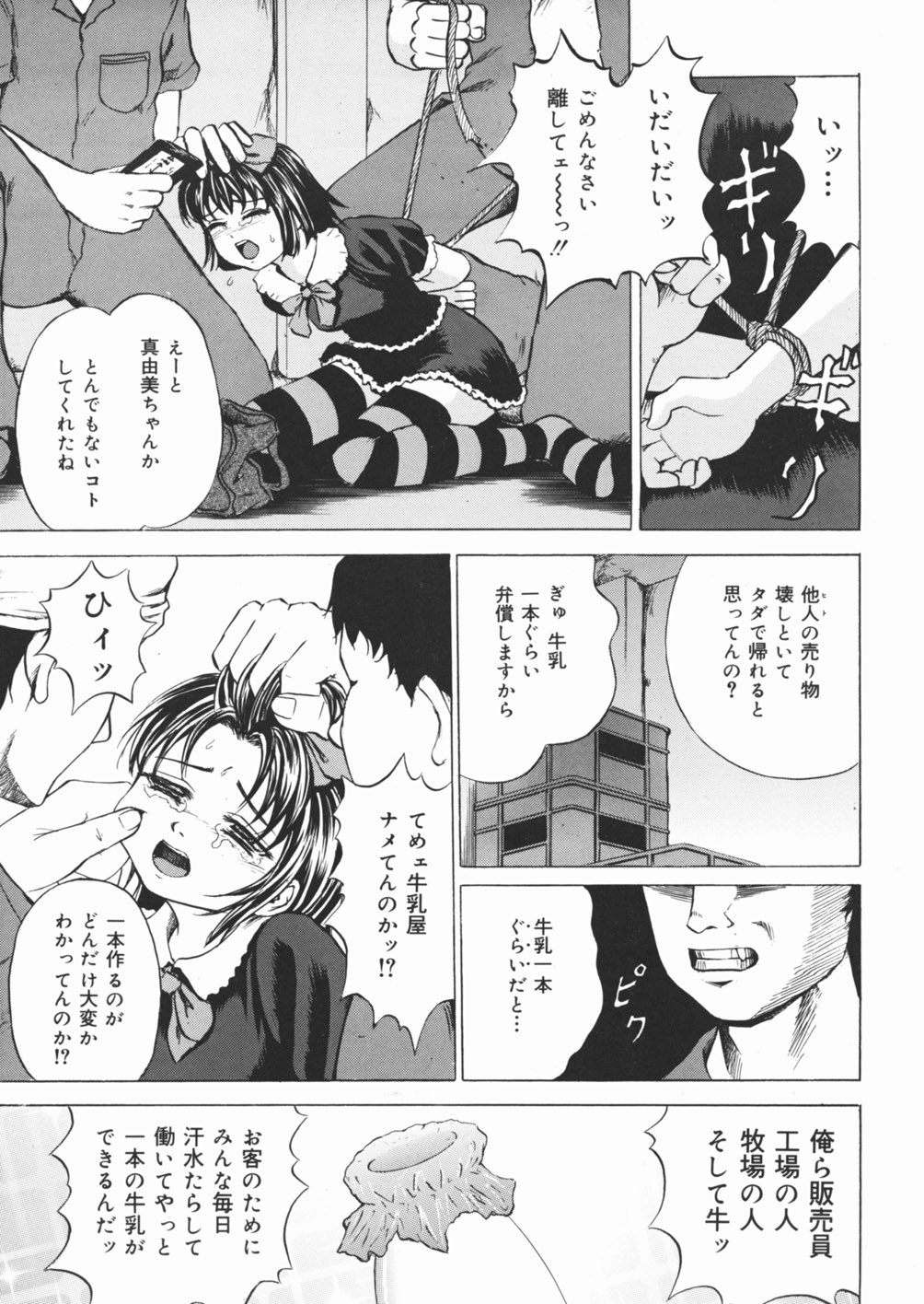 Inu Shoujo page 11 full