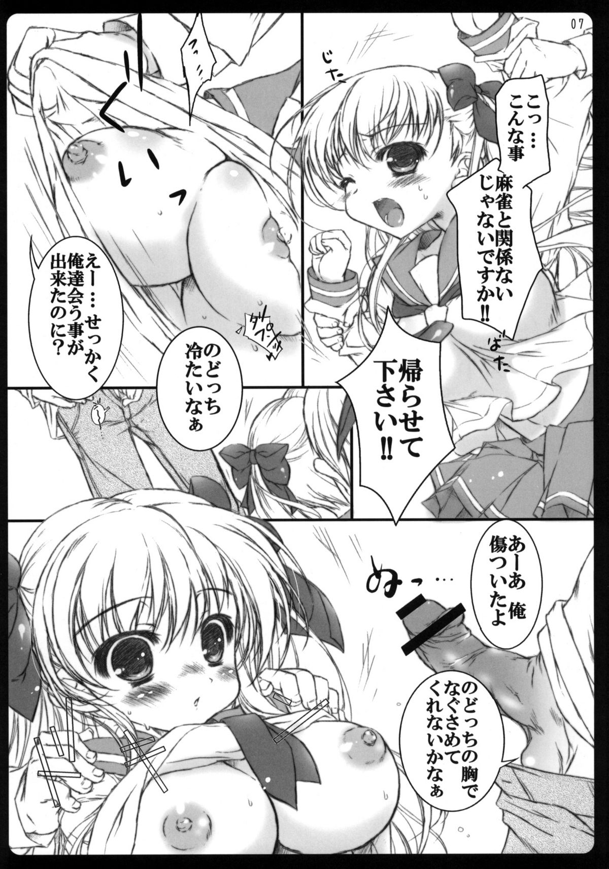 fuwatoro page 6 full