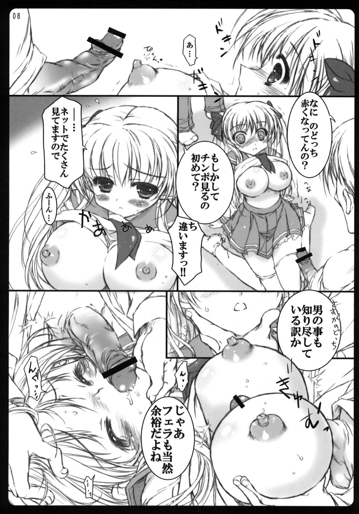 fuwatoro page 7 full