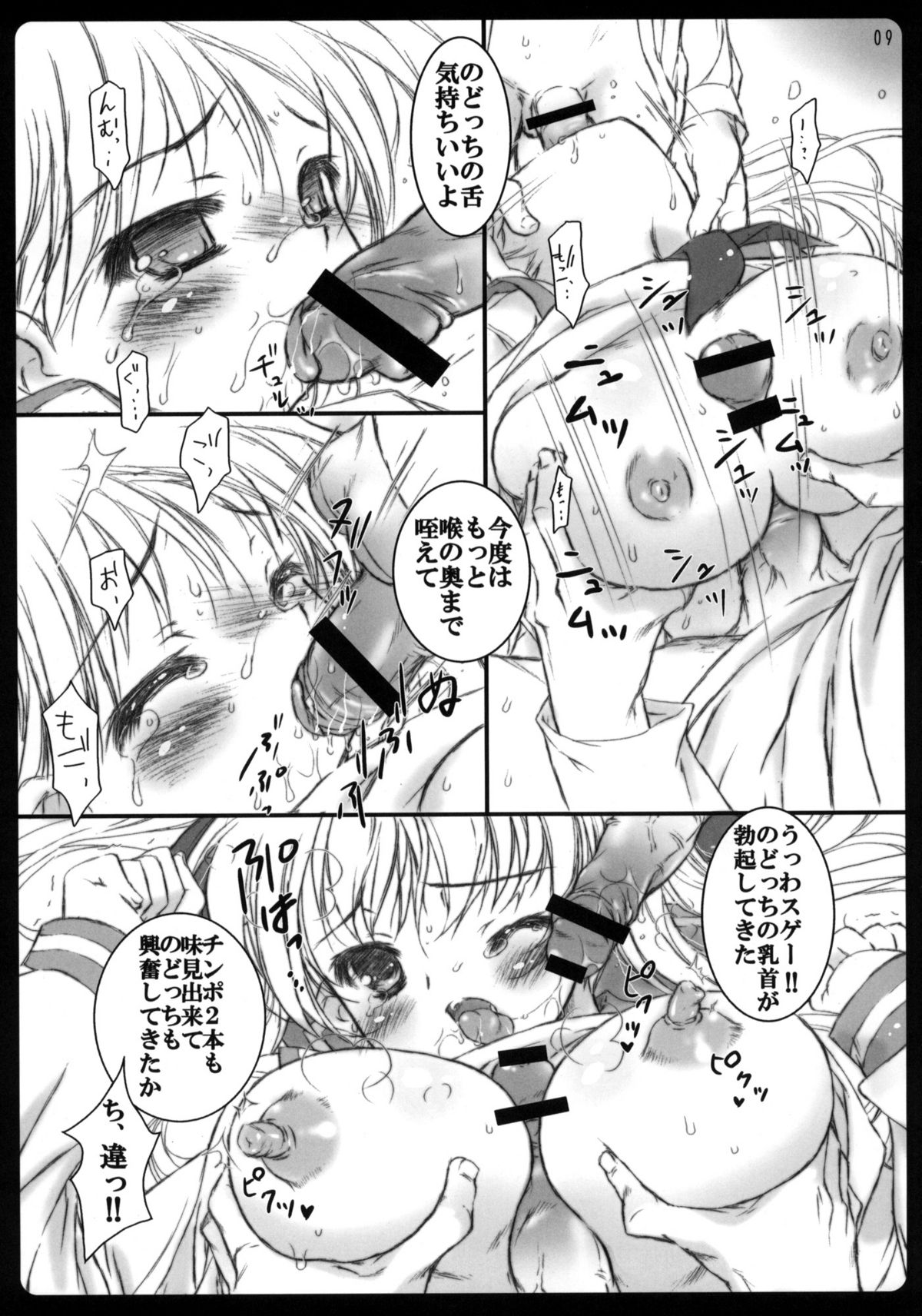 fuwatoro page 8 full