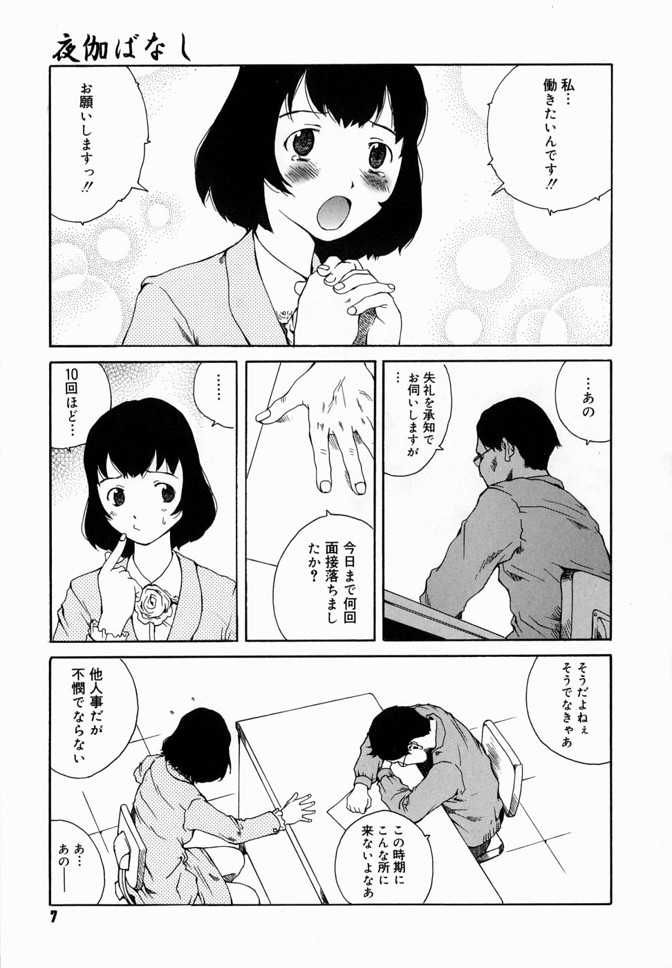 Yotogi Banashi page 11 full