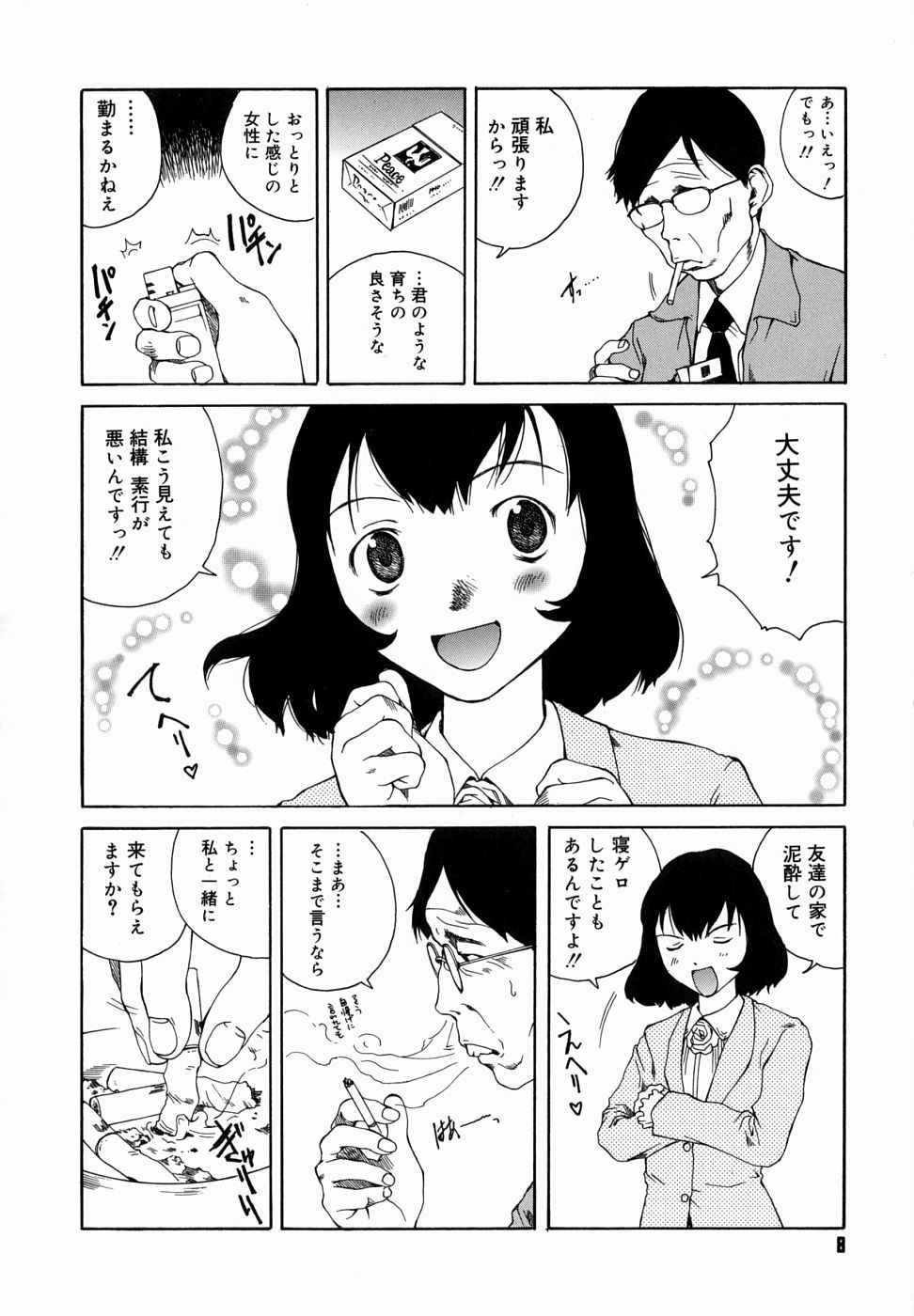 Yotogi Banashi page 12 full