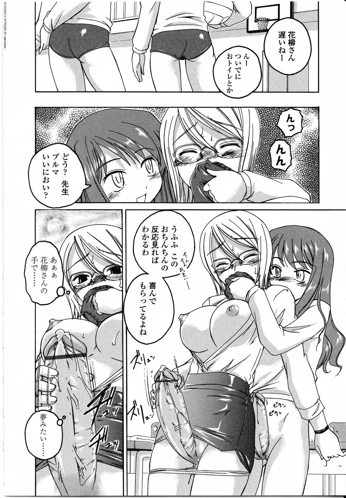 Futanarikko LOVE 8 page 12 full