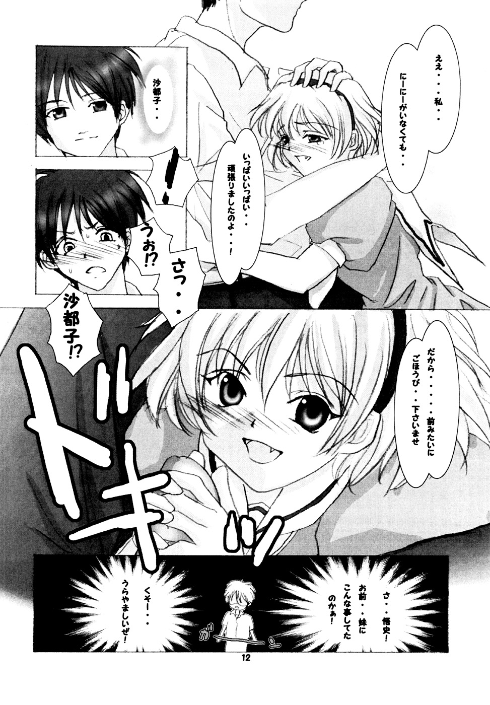 TRIP? TRAP!! page 11 full