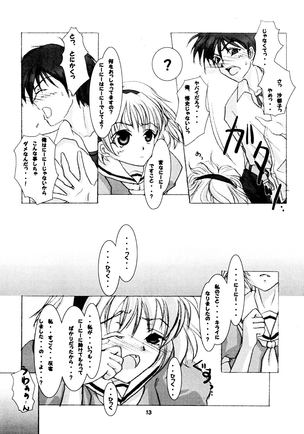 TRIP? TRAP!! page 12 full