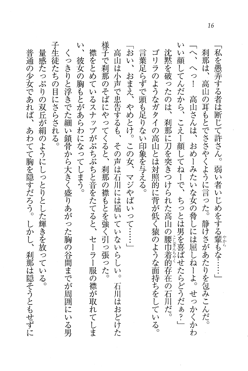 Samurai Girl Vol. 1 page 12 full
