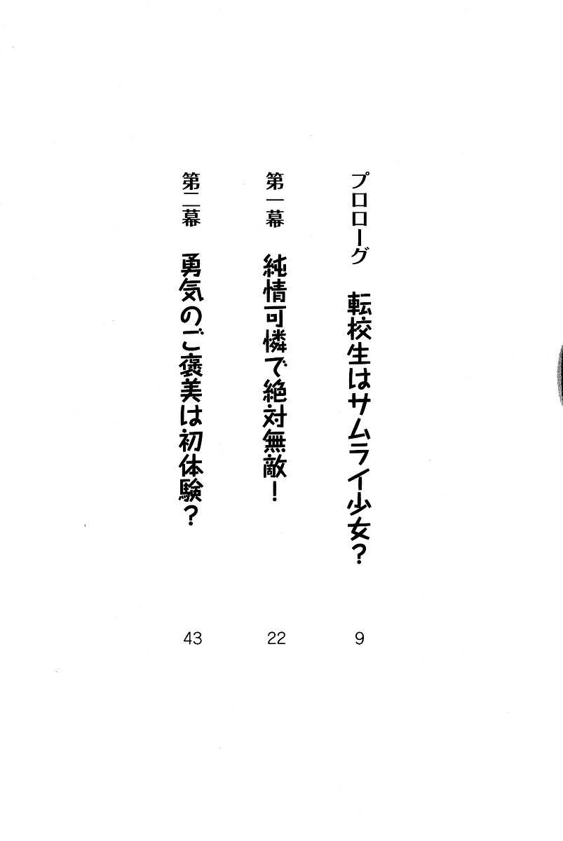 Samurai Girl Vol. 1 page 2 full