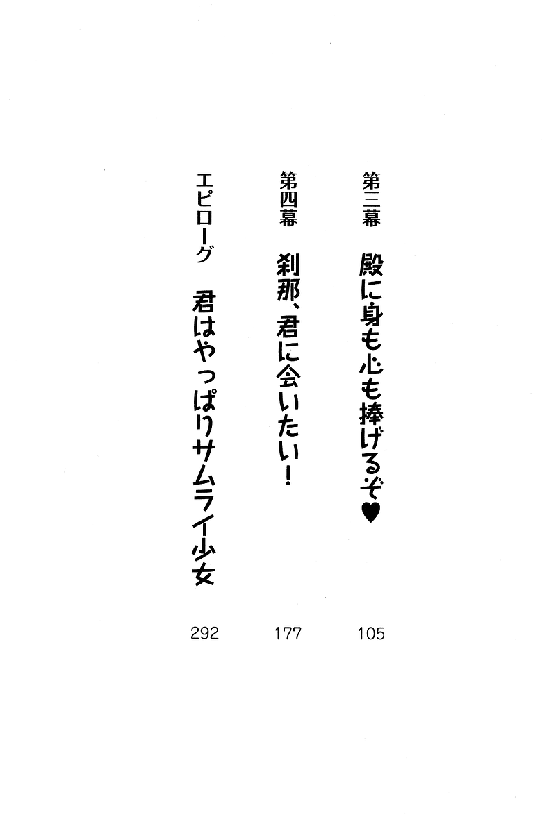 Samurai Girl Vol. 1 page 3 full