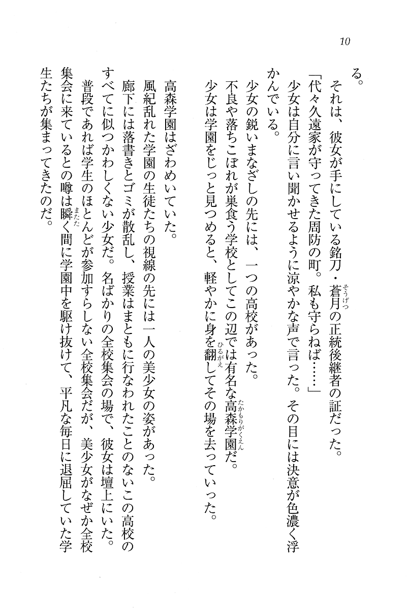 Samurai Girl Vol. 1 page 6 full