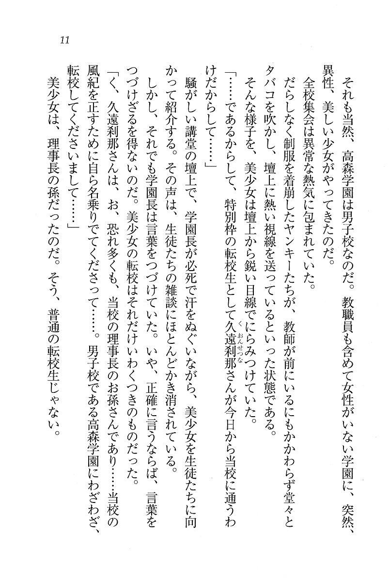 Samurai Girl Vol. 1 page 7 full