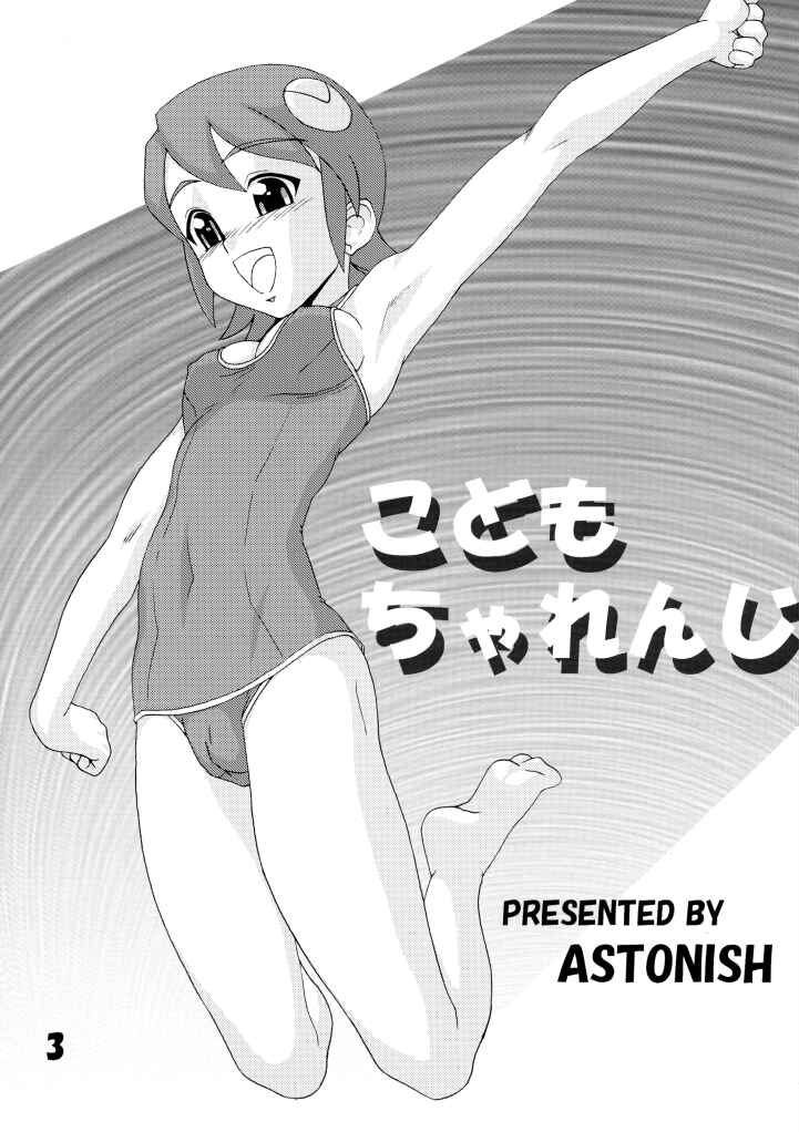 Kodomo Challenge page 2 full