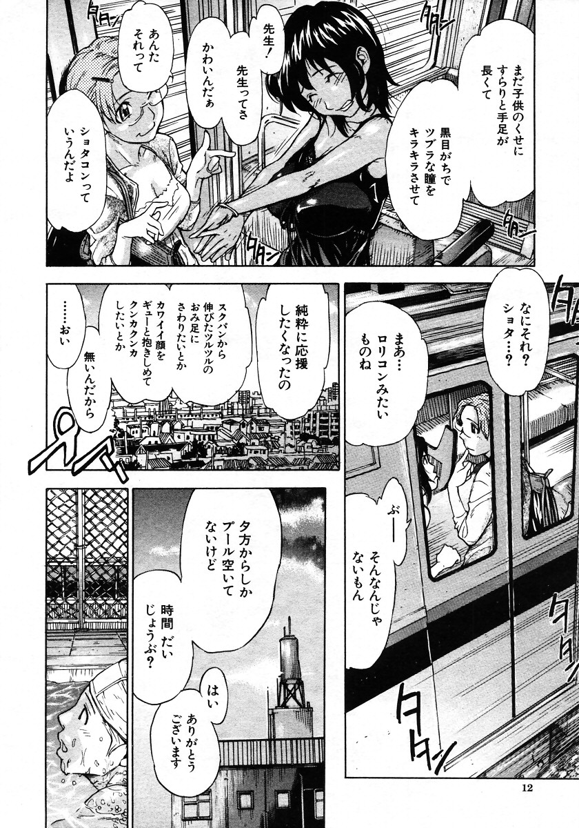 COMIC MUJIN 2006-01 page 12 full