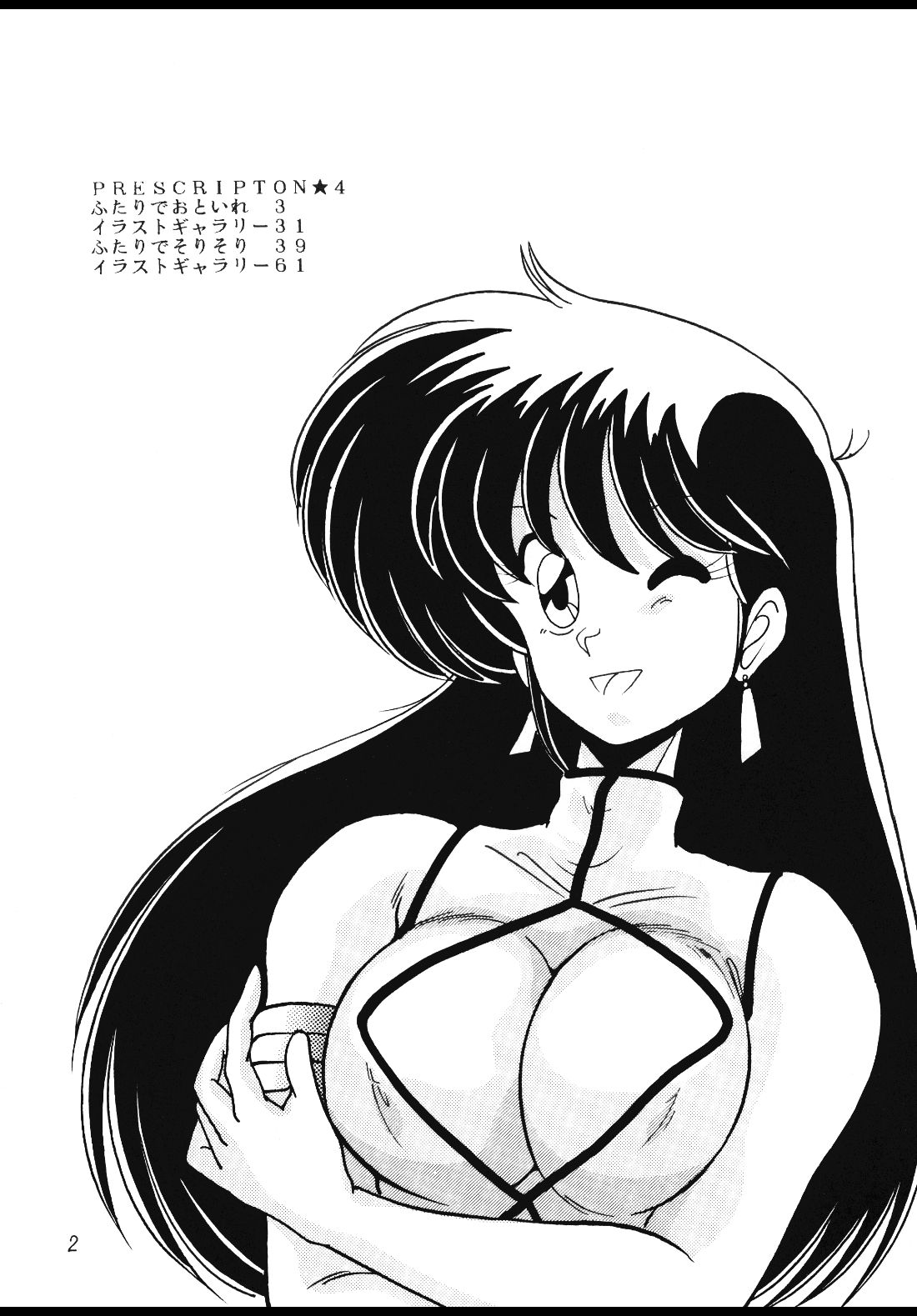 Prescription Vol. 4 page 3 full