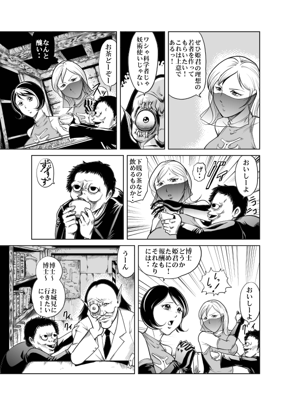 Yattsusaki Ryoujoku! Onna Darake no Heishi Gundan page 11 full