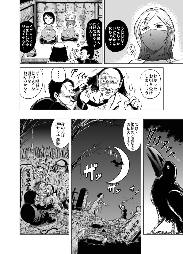 Yattsusaki Ryoujoku! Onna Darake no Heishi Gundan page 12 full