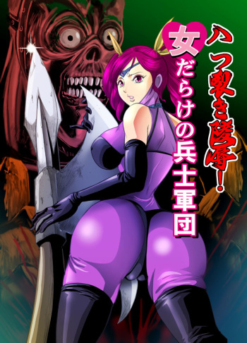 [Circle GGM] Yattsusaki Ryoujoku! Onna Darake no Heishi Gundan cover