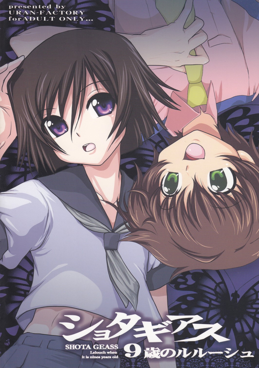Shota Geass ~9-sai no Lelouch~ page 2 full