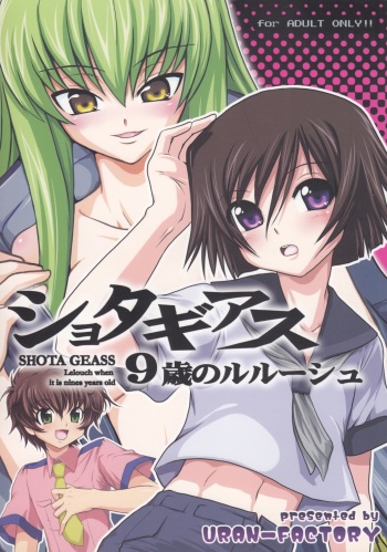 [URAN-FACTORY (URAN)] Shota Geass ~9-sai no Lelouch~ (CODE GEASS: Lelouch of the Rebellion) cover
