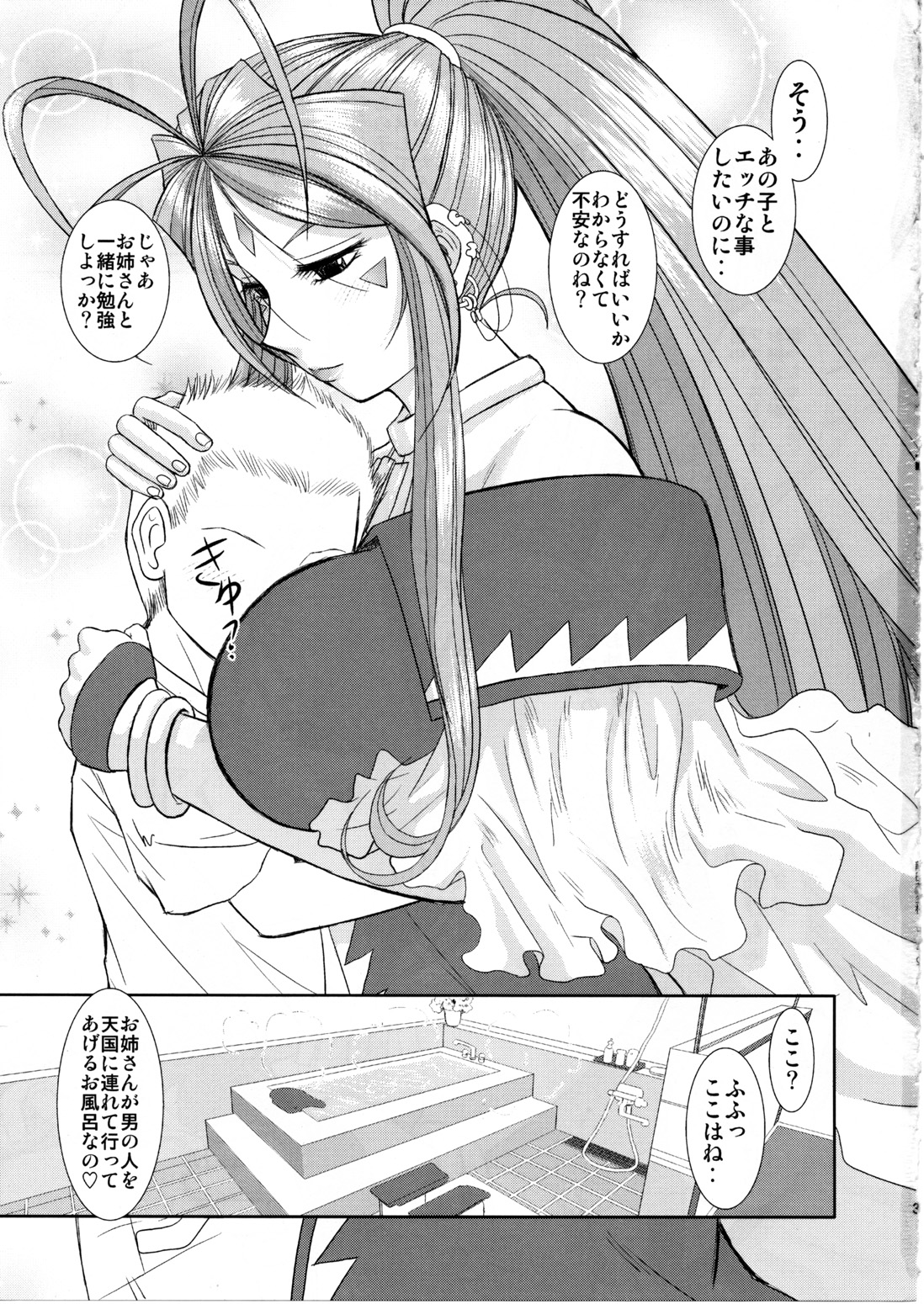 Soap Of Goddess page 2 full
