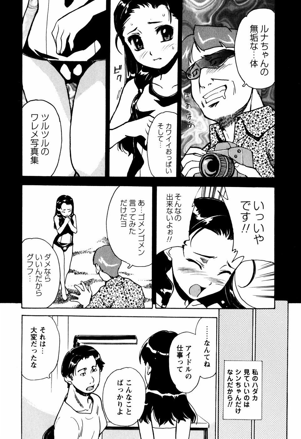 Shoujo Kansatsu Nikki page 11 full