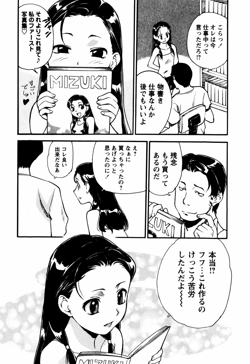 Shoujo Kansatsu Nikki page 7 full
