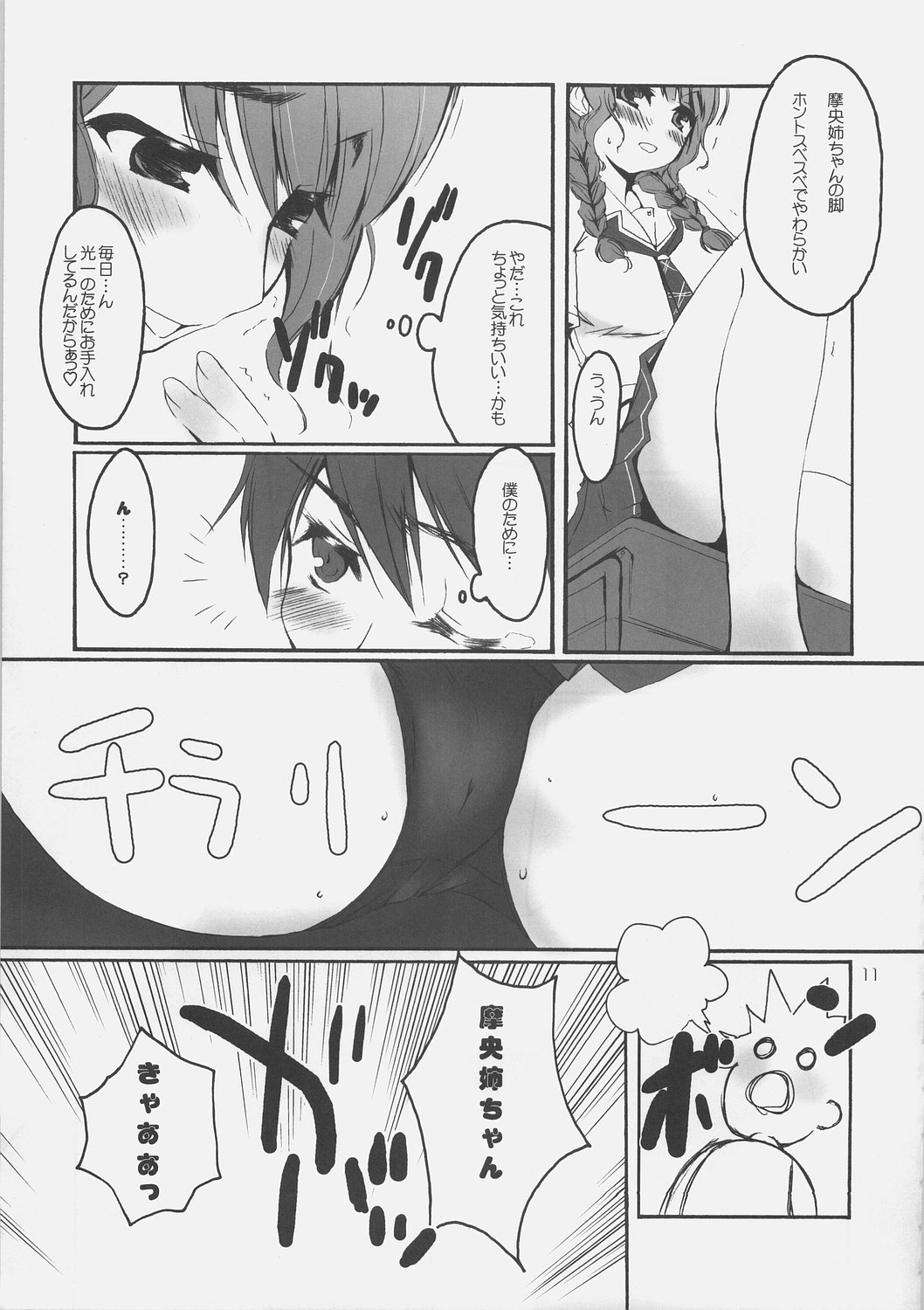 fetish kiss page 10 full