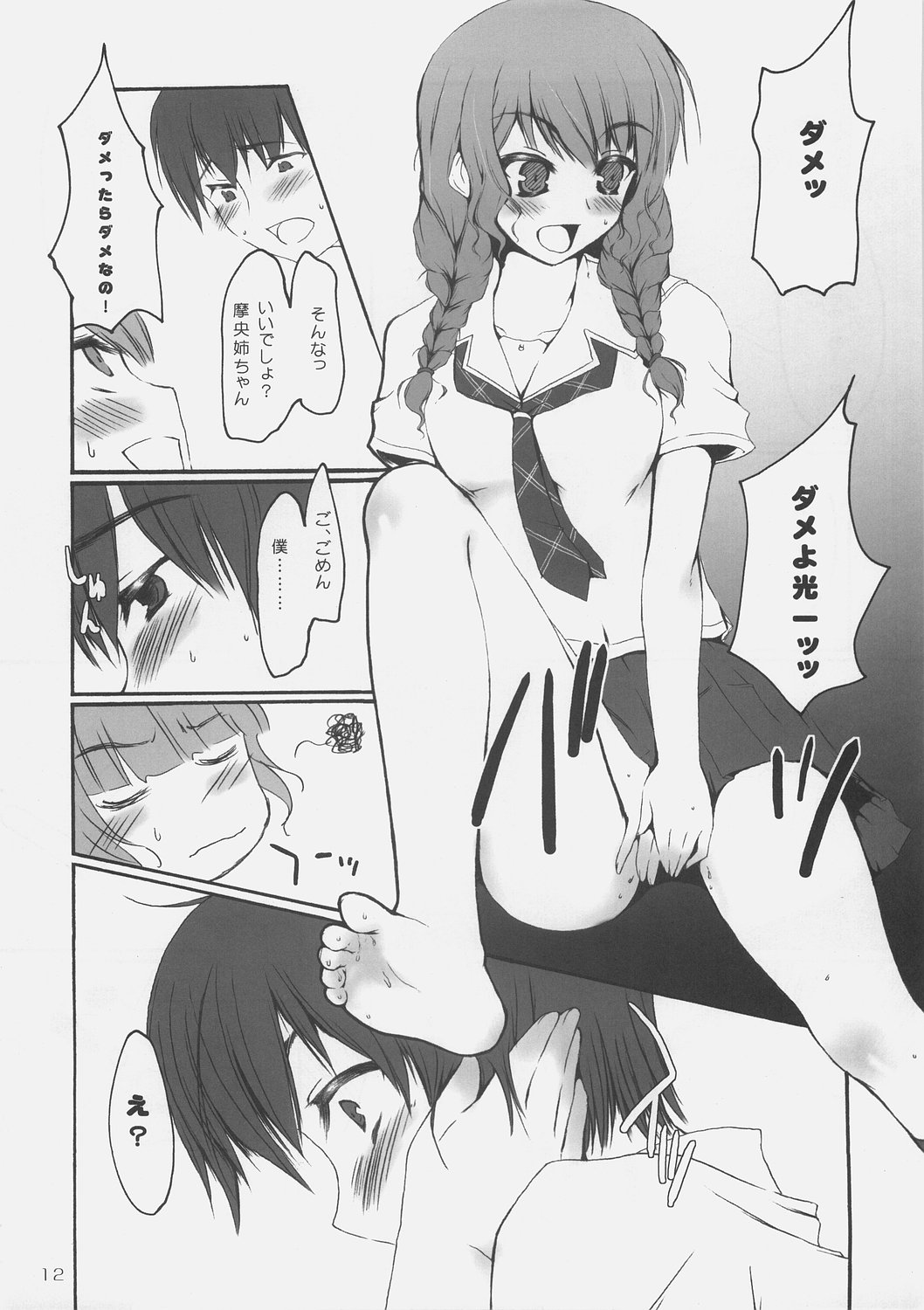 fetish kiss page 11 full