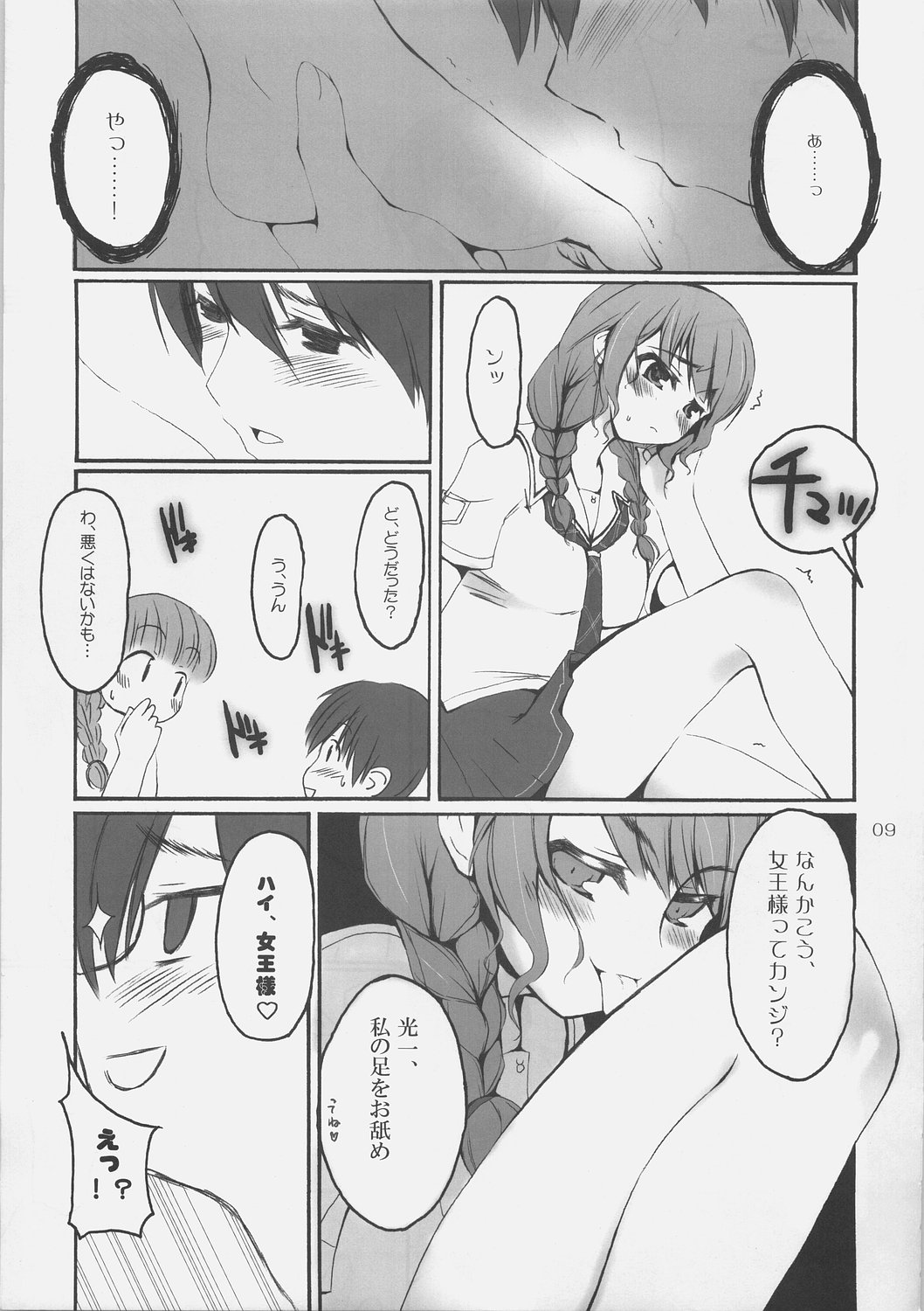 fetish kiss page 8 full