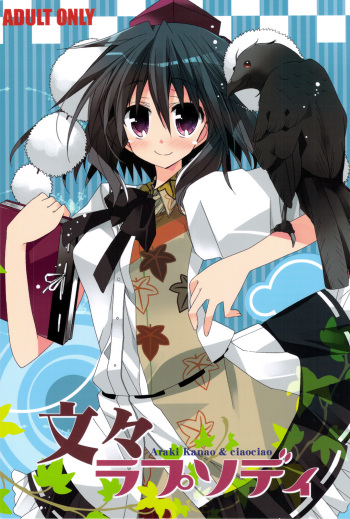 (COMIC1☆3) [ciaociao (Araki Kanao)] Bunbun Rhapsody (Touhou Project) cover