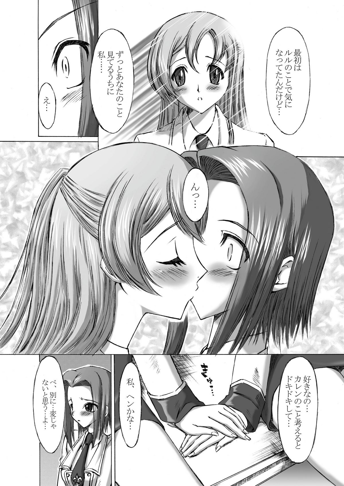 Ashford Gakuen Seitokai Ura Nisshi page 5 full