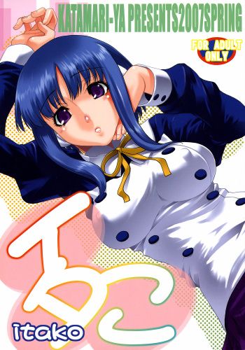 (COMIC1) [KATAMARI-YA (Kanetsuki Masayoshi, Shinama)] itako (ToHeart 2) cover