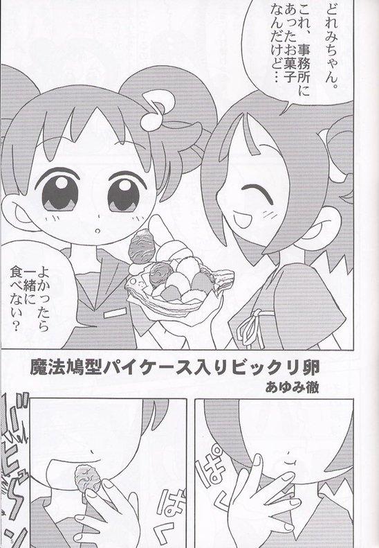 Ojamajo Jiyuuchou page 6 full