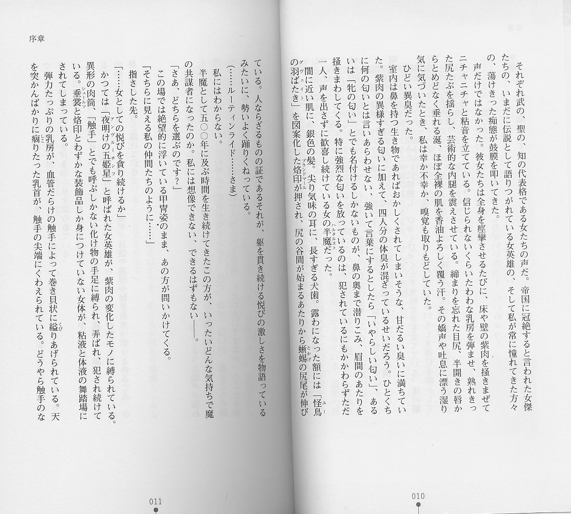 Shiro no Rakuin I page 7 full