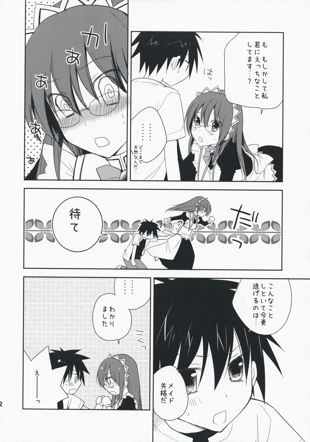 Secret Heart page 11 full