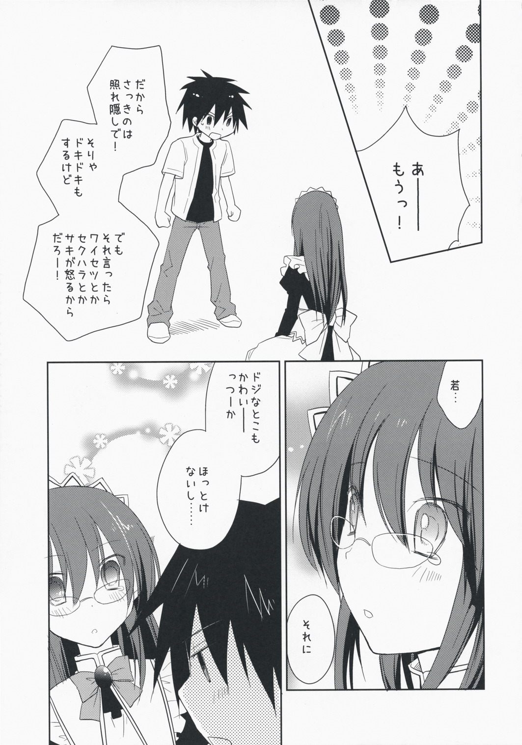 Secret Heart page 8 full