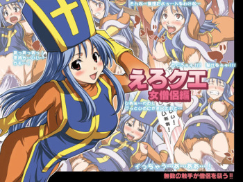 [An-Arc (Hamo)] EroQue ~Souryo Hen~ (Dragon Quest III) cover