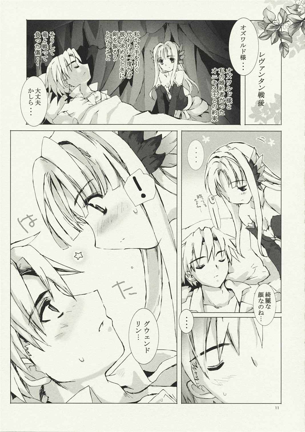 Aoi Kotori wa Kimi no Tameni Utau page 11 full