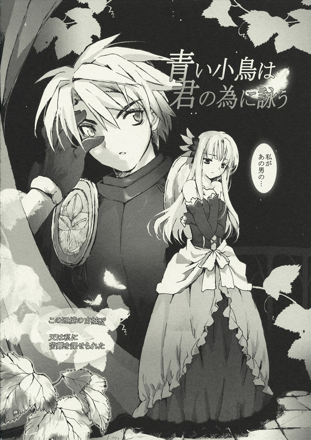 Aoi Kotori wa Kimi no Tameni Utau page 6 full