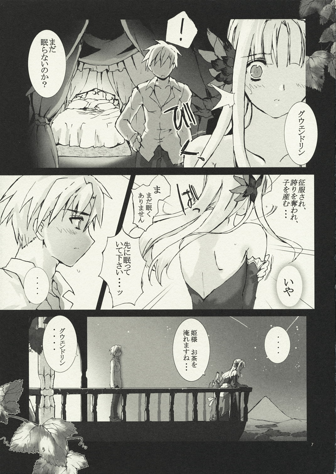 Aoi Kotori wa Kimi no Tameni Utau page 7 full
