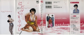 [TsuyaTsuya] Hadaka no Kusuriyubi 1 cover