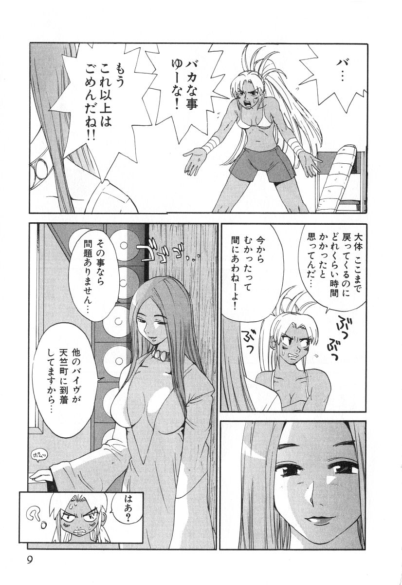 GO GO HEAVEN!! Vol.2 page 12 full