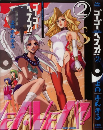 [Kamitsuki Manmaru] GO GO HEAVEN!! Vol.2 cover