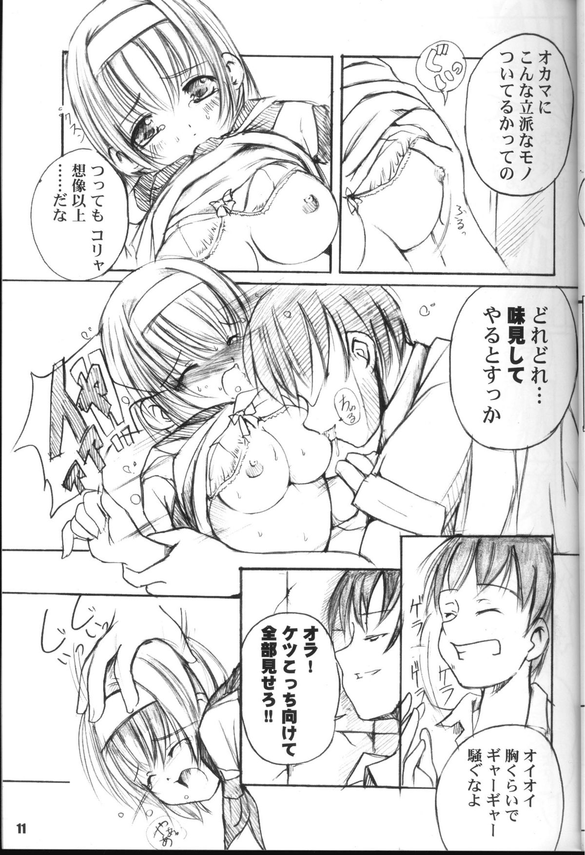 Kesson Shoujo Maniacs 3 page 11 full