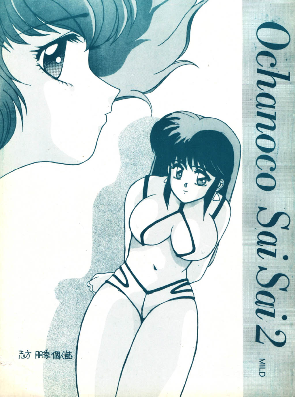 Ochanoco Sai Sai 2 page 1 full