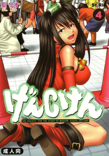 [St. Rio (Kitty, Kouenji Rei)] GenCKen 4 (Genshiken) cover