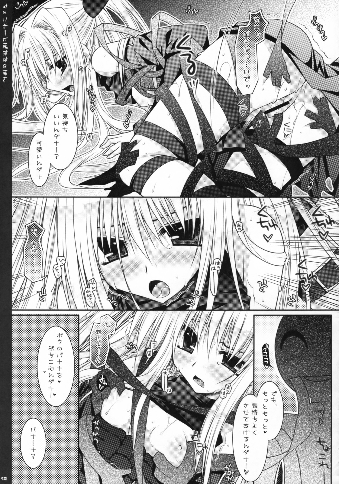 Chocolate Banana no Hon 1 page 12 full