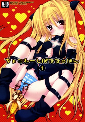 (C73) [PINK (Araiguma)] Chocolate Banana no Hon 1 (To LOVE-Ru) cover