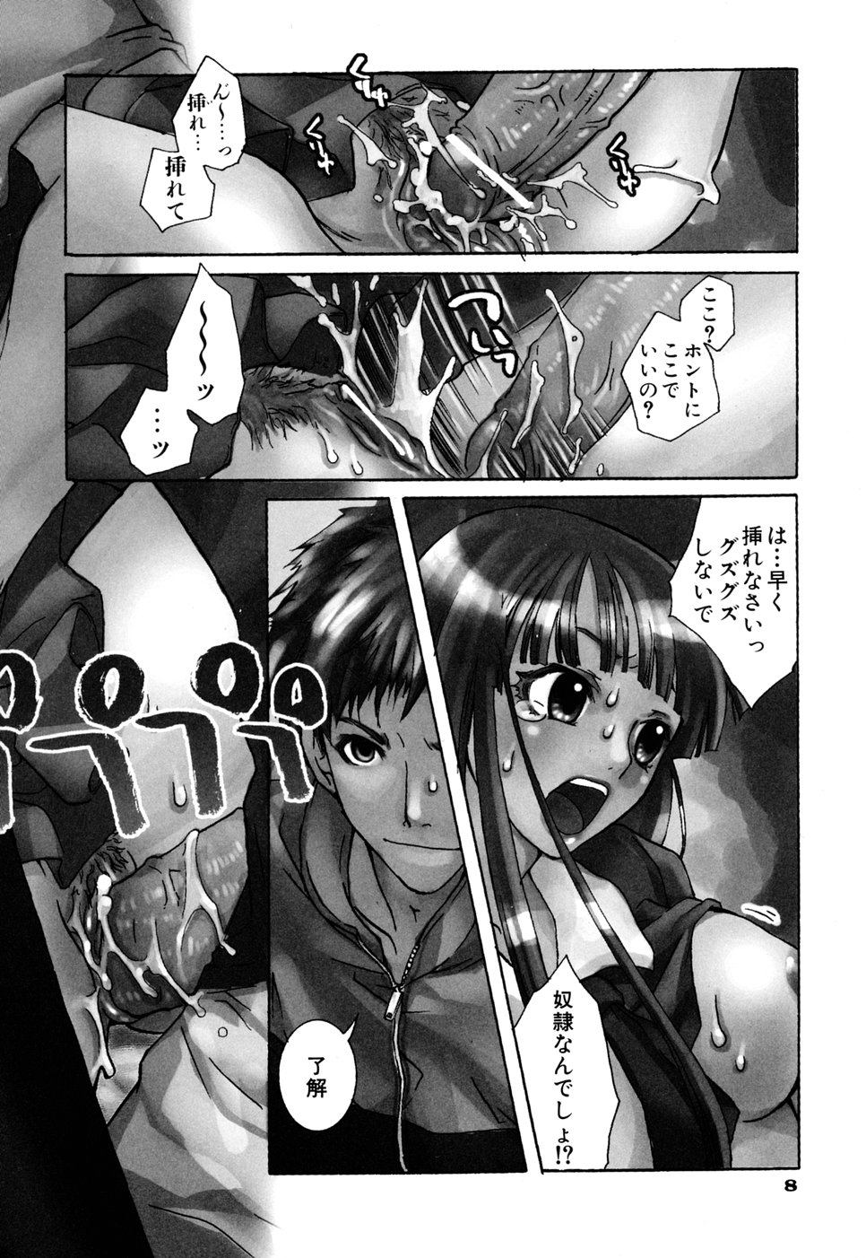 Suki ni Shite mo Iiyo? page 12 full